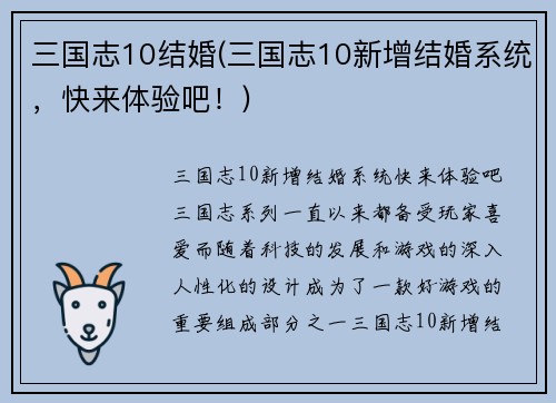 三国志10结婚(三国志10新增结婚系统，快来体验吧！)