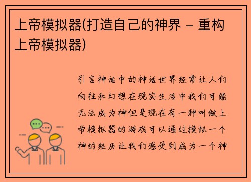 上帝模拟器(打造自己的神界 - 重构上帝模拟器)